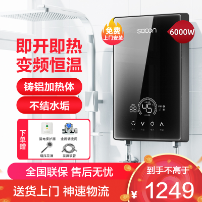 帅康(sacon)即热式电热水器速热家用出租房卫生间小型电淋浴器非储水式超薄恒温壁挂小厨宝过水热直热洗澡机SK-RD60