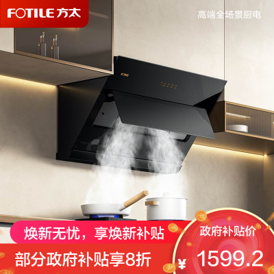 方太CXW-258-02-JQC2A升级款家用侧吸式抽油烟机 瞬吸直排 小尺寸 单烟机 22立方风量