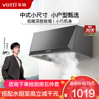 华帝(vatti)经典老式中式家用顶吸油烟机 15立方大吸力 小尺寸i11148