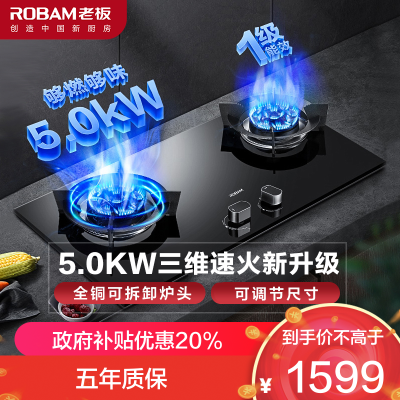 老板(Robam)5.0kW燃气灶自营双眼灶煤气灶单灶具嵌入式灶煤气炉钢化玻璃灶台炉具炉灶熄火保护57B0X液化气