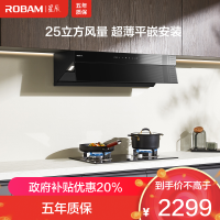 老板(Robam)[星辰系列]油烟机超薄平嵌抽油烟机变频家用 25立方大风量低噪挥手智控顶侧一体吸油烟机60A8S