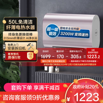 华帝储水式电热水器家用纤薄机身3200W变频速热超一级能效镁棒免更换AI净水浴DDF50-i14241