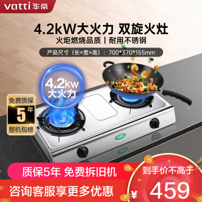 华帝(vatti)4.2kW火力燃气灶天然气灶具台式灶双眼灶厨房家用不锈钢双旋稳焰童锁保护三级能效熄火保护i10035A
