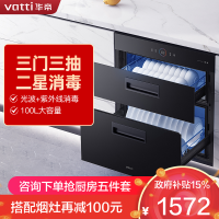 华帝(vatti)100升加大容量 二星级 臭氧+紫外线双重消毒 童锁保护 嵌入式 小尺寸换新 低温消毒柜i13025S