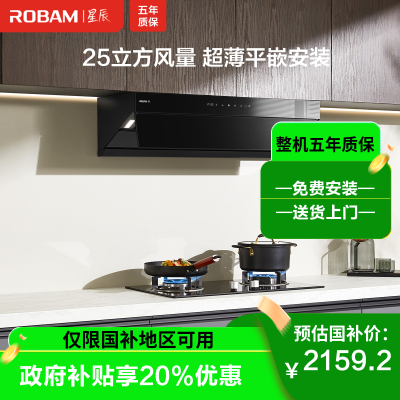 老板[星辰系列]油烟机超薄平嵌抽油烟机变频家用 25立方大风量低噪挥手智控顶侧一体吸油烟机60A8S