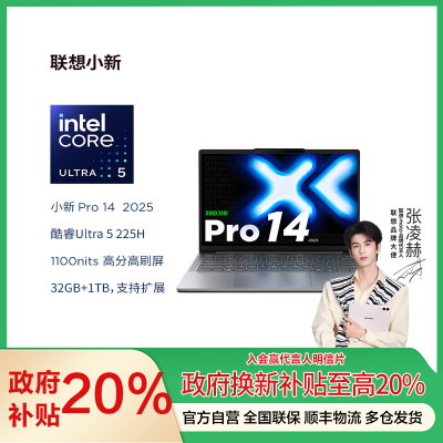 联想小新Pro14 酷睿版14英寸轻薄笔记本电脑(全新英特尔酷睿2代标压Ultra5-225H 32G 1T 2.8K OLED 120Hz 1100nits)