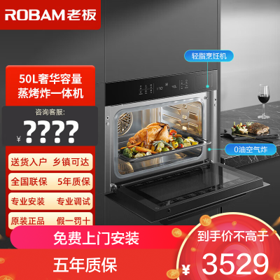 老板(Robam)50L蒸烤炸三合一体机 嵌入式烤箱空气炸 蒸烤箱一体机多段模式 蒸烤一体机 CQ9161X