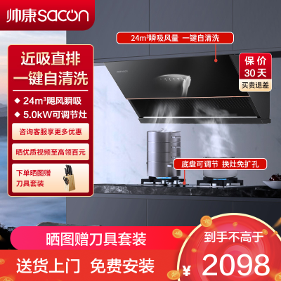 帅康(sacon)C8302+LB850B1烟灶套餐侧吸式24立方大吸力厨电套装吸油烟机燃气灶套装抽油烟机灶具套餐天然气