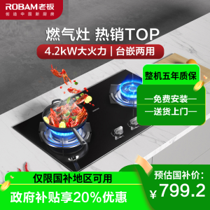 老板（ROBAM）33B7升级款4.1kW大火力一级能效钢化玻璃嵌入式燃气灶具JZT-30B0