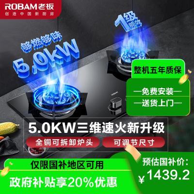 老板5.0kW燃气灶自营双眼灶煤气灶单灶具嵌入式灶煤气炉钢化玻璃灶台炉具炉灶熄火保护57B0X(液化气灶)57B2D同款