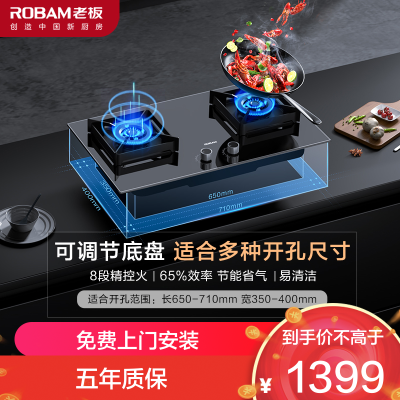 老板(Robam)4.5kW燃气灶自营双眼灶煤气灶单灶具嵌入式灶煤气炉钢化玻璃炉具炉灶可调孔位37B5X(液化气灶)