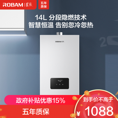 老板(Robam)[星辰系列]上抽式8级抗风自动温感加热家用供热水政府补贴燃气热水器天然气HT616A-14