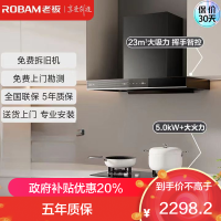 老板(Robam)星辰系列抽油烟机油烟机家用顶吸式 触控23风量内腔免拆洗 欧式吸脱烟灶套装60A0+20B0A天然气