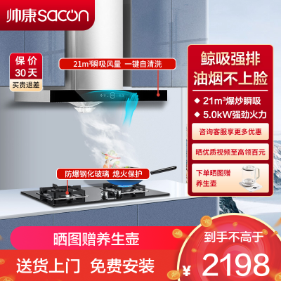 帅康(sacon)T8066+71B烟灶套餐欧式21立方大吸力厨电套装顶吸吸油烟机煤气灶燃气灶套装抽油烟机灶具套餐天然气