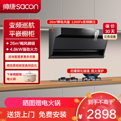 帅康(sacon)Y8516+71B烟灶套餐顶侧双吸26立方大吸力厨电套装7字型变频吸油烟机燃气灶抽油烟机灶具套餐液化气