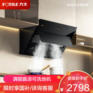 方太油烟机侧吸近吸式吸抽油烟机家用 22瞬吸风量 油烟机烟灶套装 02-JQC2A+TH36B