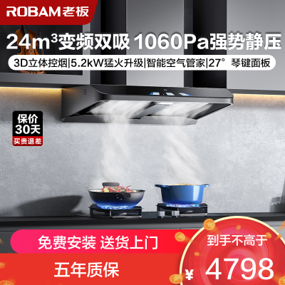 老板24m³变频双腔烟灶套餐油烟机灶具套餐烟灶套装钢琴家厨电套装钢琴家62X3S+57B5X天然气(62D3S同款)