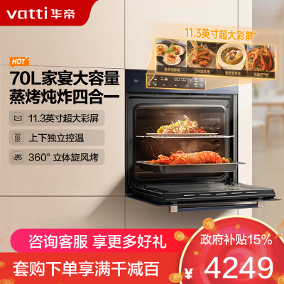 华帝(vatti)嵌入式蒸烤箱一体机 家用蒸烤炸炖四合一 70L大容量多功能烹饪机APP掌控搪瓷内胆JFQ-i23021