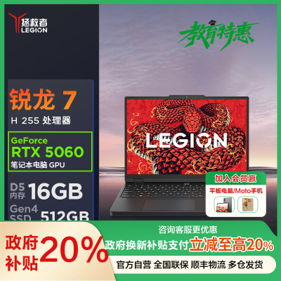 联想拯救者R7000 2025 15.3英寸游戏本笔记本电脑(锐龙7 H255 16G 512G RTX5060 )黑
