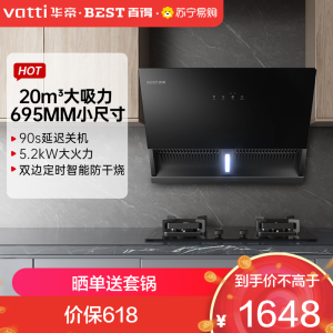 华帝百得小尺寸烟灶套餐E139C+QE62(液化气)