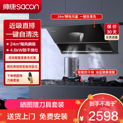 帅康(sacon)C8302+E8T01F烟灶套餐侧吸式24立方大吸力厨电套装吸油烟机燃气灶两件套抽油烟机灶具套餐液化气
