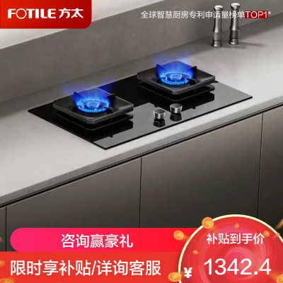 方太(FOTILE)家用嵌入式双灶台 可调节换装灶具 5.2kW*猛火燃气灶 70%高热效 TF27B 天然气B