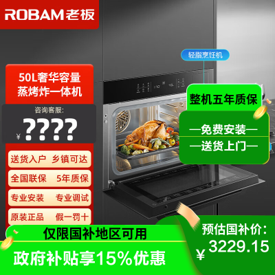 [性价比之王]老板50L蒸烤炸三合一体机 嵌入式烤箱空气炸 蒸烤箱一体机多段模式 蒸烤一体机 CQ9161X