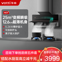 华帝(vatti)25m³大风量变频抽油烟机自清洁X6同款超薄双腔·理想家X5+75B可调节5.2KW大火力天然气燃气灶