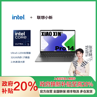联想(Lenovo)小新Pro AI超能本14英寸轻薄笔记本电脑(Ultra5-125H 32G 1T 2.8K 120Hz OLED)