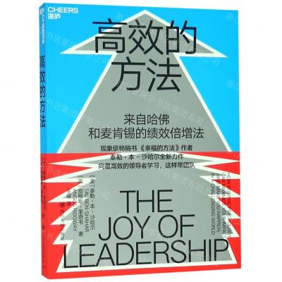 [M]高效的方法-9787220113864