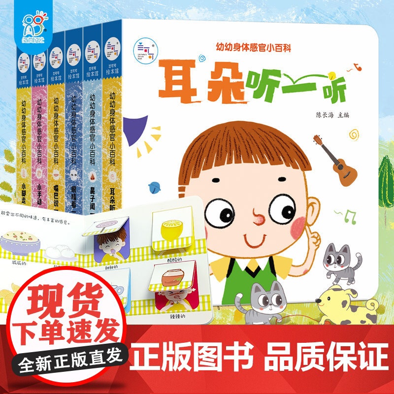 当当海润阳光 幼幼身体感官小百科耳朵听一听0-3岁宝宝身体认知揭秘翻翻书儿童互动机关书亲子共读早教绘本互动书科普认知启蒙