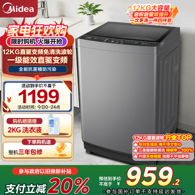 美的(Midea)全自动波轮洗衣机家用大容量12公斤 一级能效省水电 租房神器MB120L3D
