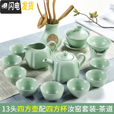 三维工匠功夫茶具套装整套汝窑开片陶瓷茶道盖碗茶壶家用茶杯套装茶洗 S汝窑13头四方壶四方杯套装-茶道