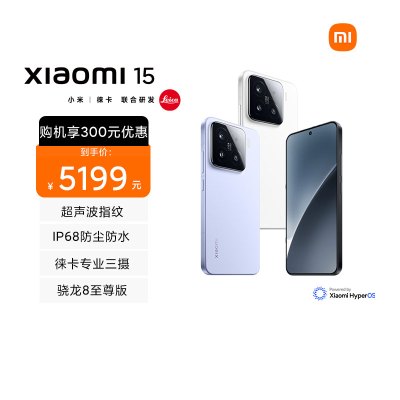 小米 Xiaomi 15 丁香紫 16GB内存 1024GB存储小米15徕卡联合研发红米小米自营旗舰店高通骁龙8至尊版智能手机