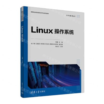 [N]Linux操作系统(高等职业院校前沿技术专业特色教材)-9787302640134