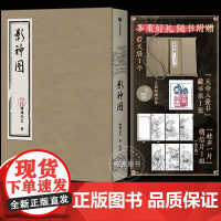 黑神话悟空游戏周边 影神图实体版[随书赠后天袋+藏书票+明信片*6]游戏科学正版授权 203个妖魔鬼怪仿古全图鉴故事 中