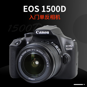 佳能(Canon)EOS 1500D 入门级半画幅数码单反+18-55mm IS ll 镜头 海外版