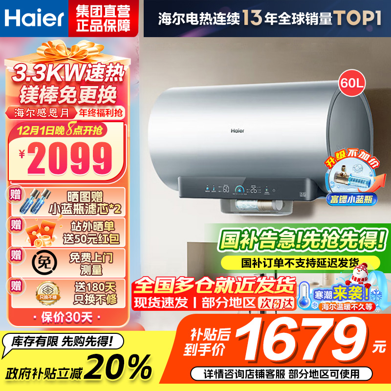 海尔(Haier)[小蓝瓶净肤洗DR7]麦浪系列富锶矿泉浴热水器电热水器一级能效变频速热全瓷内胆免清洗 60L