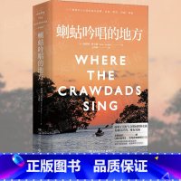 [正版] 蝲蛄吟唱的地方 迪莉娅欧文斯 沼泽女孩故事沼泽深处的女孩女性成长自然生态小说经典文学名著外国小说书籍