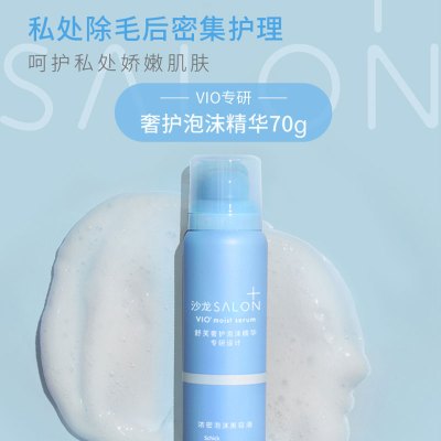 舒芙私处奢护泡沫精华 70g