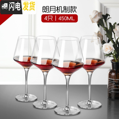 三维工匠红酒杯套装高脚杯家用2个装葡萄酒杯架醒酒器水晶玻璃杯欧式一对 (品质优选)朗月机制款4只丨450