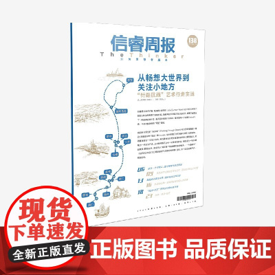 信睿周报第138期 龙奕瑭著 中信出版社图书 正版