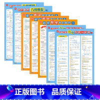 [几何模型+性质定理+知识盘点](共7张) 初中通用 [正版]初中数学几何模型挂图几何图形辅助线七八九年级数学分类知识点