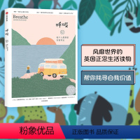 [正版] 呼吸01 每个人都需要自我肯定 杂志Mook 英国Breathe编辑部 著 李松蔚 心理自助 心理健康 心理