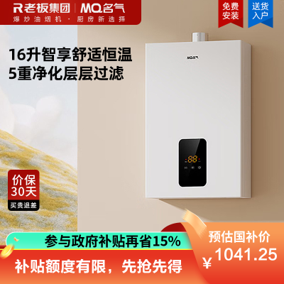 名气家用燃气热水器天然气16升强排式变频智能水气双调母婴级恒温微焰控温多重安防R5A31-16