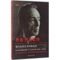 正版新书]乔治·巴兰钦传罗伯特·高特利伯9787544763547