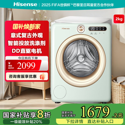 海信洗衣机WD20R4罗马绿