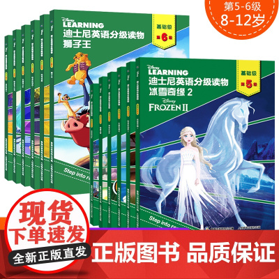 迪士尼英语分级读物基础级第5-6级全套12册绘本小学三年级四年级有声阅读扫码伴读 小学生五六年级英文阅读中英双语故事书老