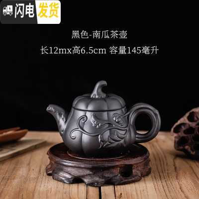 三维工匠宜兴全手工朱泥紫砂单壶家用过滤小功夫泡茶壶陶瓷茶具套装花茶壶 立体南瓜壶黑