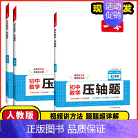 数学人教版 ❤️ 压轴题 八年级/初中二年级 [正版]2025版初中数学压轴题计算题满分训练七年级八年级九年级中考人教版